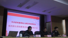 我校召開(kāi)黨的群眾路線教育實(shí)踐活動(dòng)總結(jié)大會(huì)