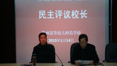 我校九屆九次教代會擴大會議勝利召開