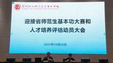 我校召開迎接省師范生基本功大賽和人才培養(yǎng)評估動員大會