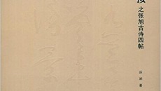 慶旭老師再獲蘇州書法“張旭獎(jiǎng)”