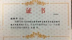 我校三位教師在市教育學會論文評比中獲獎