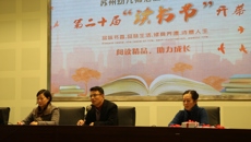 我校第二十屆讀書節(jié)隆重開幕