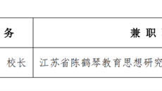 校級(jí)領(lǐng)導(dǎo)干部社會(huì)兼職情況公示
