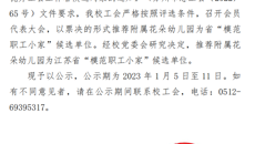 關于推薦江蘇省“模范職工小家”候選單位的公示