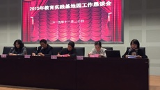 蘇州幼兒師范高等專科學(xué)校教育實(shí)踐基地園長懇談會(huì)圓滿結(jié)束