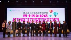 校友導(dǎo)師齊助力 蘇幼教育譜新章