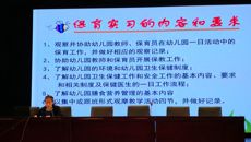 學(xué)前1系召開15級(jí)保育實(shí)習(xí)動(dòng)員大會(huì)