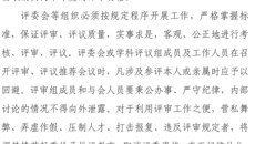蘇幼字［2017］25號關(guān)于進一步規(guī)范學(xué)校職稱評定有關(guān)工作的通知