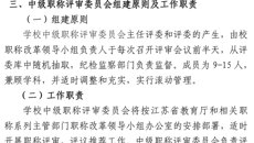 蘇幼字［2017］27號關(guān)于成立校中級職稱評審專家?guī)斓臎Q定