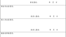 蘇幼專學生轉(zhuǎn)專業(yè)細則