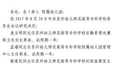 關(guān)于袁玉明等同志任職的通知