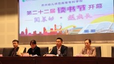 我校第二十二屆“閱蘇幼?越成長”讀書節(jié)隆重開幕