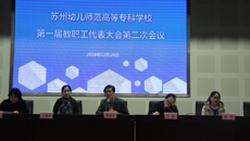 凝心聚力謀發(fā)展  立德樹人創(chuàng)未來——我校第一屆教職工代表大會第二次會議勝利召開