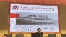 我校召開2017-2018學(xué)年第一學(xué)期結(jié)束工作會議