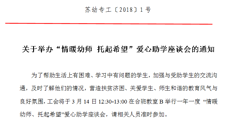關(guān)于舉辦“情暖幼師 托起希望”愛心助學(xué)座談會的通知