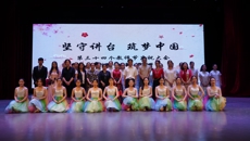 堅守講臺 筑夢中國——我校第34個教師節(jié)慶祝大會