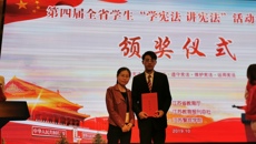我校學生參加“學憲法 講憲法”省級決賽獲一等獎