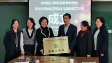 園-校一體，協(xié)同創(chuàng)新，共譜幼教發(fā)展新篇章