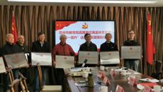 我校參加蘇州市離退休黨支部“六有一提升” 達標創(chuàng)優(yōu)復核工作會議