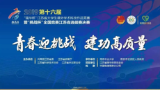 我校在第十六屆“挑戰(zhàn)杯”江蘇省賽中首創(chuàng)佳績