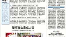 蘇州日報：蘇州幼專表彰“學(xué)習(xí)強國”優(yōu)秀學(xué)習(xí)代表