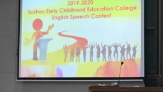 我?！疤K幼學(xué)子看世界”英文演講比賽成功舉辦