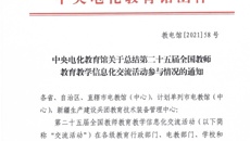 喜報！我校教師在“第二十五屆全國教師教育教學(xué)信息化交流活動”中獲得好成績