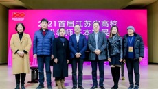 喜報！我校教師參加首屆江蘇省高校藝術(shù)教師基本功展示喜獲佳績