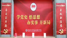 立體學(xué)黨史——蘇州幼專黨史學(xué)習(xí)教育黨員先鋒閱讀區(qū)正式啟用