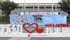 心懷夢想 不負時代——蘇州幼專2021屆畢業(yè)生寄語