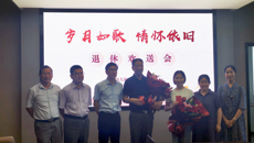歲月如歌，情懷依舊——我校舉行退休教師歡送會