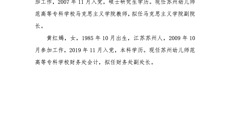 關(guān)于鄒學(xué)等同志的干部任前公示