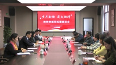 歲月如歌，薪火相傳——我校舉辦教師榮退儀式暨座談會