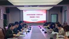 我校召開第一次黨員大會籌備組第一次會議