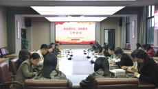 我校召開黨支部書記、委員工作會議