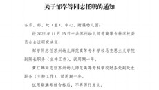 關于鄒學等同志任職的通知