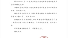 關(guān)于李靜等同志任職的通知