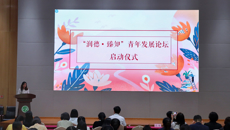 我校召開第三十八個教師節(jié)慶祝表彰大會暨“潤德·臻知”青年發(fā)展論壇啟動儀式