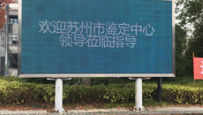 我校順利通過蘇州市第三方評價機構(gòu)職業(yè)技能等級認(rèn)定質(zhì)量評估