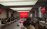 我校黨員干部廉潔專題教育