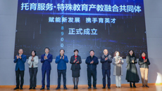 聚焦！蘇州市托育服務(wù)、特殊教育產(chǎn)教融合共同體成立大會(huì)在我校順利舉行