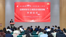 聚焦！相城區(qū)委與我校共建總體國家安全觀教育實(shí)踐基地