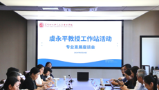 虞永平教授工作站研討活動&nbsp;|&nbsp;“零距離”精準(zhǔn)把脈，“面對面”引領(lǐng)成長