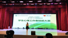 我校舉辦首屆學生心理工作者技能大賽