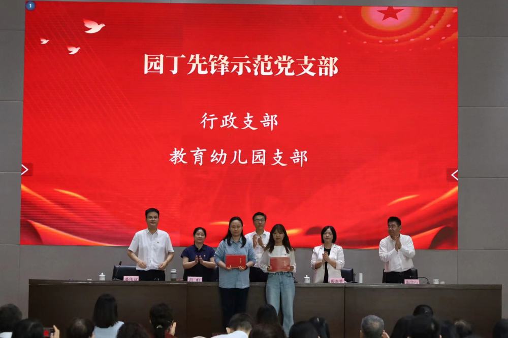 園丁先鋒示范黨支部