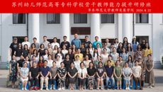 優(yōu)化教育教學(xué)理念    提升教師能力素質(zhì)——我校骨干教師能力提升暑期培訓(xùn)班圓滿結(jié)束