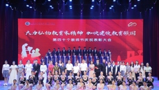 弘揚(yáng)教育家精神   踐行大先生使命——我校舉行第40個(gè)教師節(jié)慶祝表彰大會(huì)