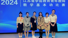 喜報(bào)！我校畢業(yè)生在江蘇省前教育青年教師教學(xué)基本功比賽中喜獲佳績