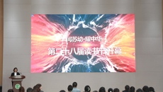 閱蘇幼?耀中華 | 我校舉行第二十八屆讀書節(jié)開幕式