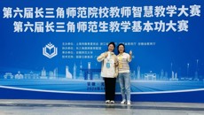 喜報(bào)！我校優(yōu)秀學(xué)子嚴(yán)雨榕榮獲第六屆長(zhǎng)三角師范生教學(xué)基本功大賽一等獎(jiǎng)